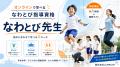 【なわとび世界チャンピオン監修】オンラインで学べる