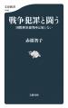 〈赤根所長から、今回の制裁措置に対するコメント発表