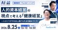 アンドエル、「AI×人財戦略カンファレンス2026 「AI」