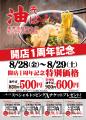 【1周年記念で油そば500円！】『東京油組総本店 セン