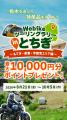 バイク総合サイト「Webike（ウェビック）」、栃木県内