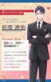元上司で、3日間だけ恋人だった元カレと再会!?「100シ