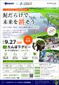 クボタスピアーズ船橋・東京ベイ、「第1回 たんぼラグ