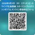 【無料オンライン参加者受付中】スポーツジャーナリス