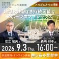 【無料オンライン参加者受付中】スポーツジャーナリス