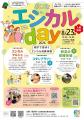 徳島市立高校×NPO法人せいぼ、「とくしま エシカル Da