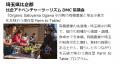 農泊推進！全国から選ばれた地域の滞在プラン日本一が