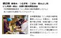 農泊推進！全国から選ばれた地域の滞在プラン日本一が