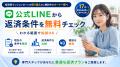 ワンルームマンションのローンを借り換えたい！「ワン