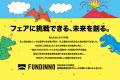 FUNDINNO、SkyDriveへのりそなアセットマネジメントに