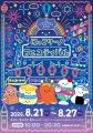 お祭り気分で楽しめる♪ にっこりーノ POPUP SHOP「に