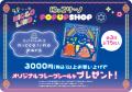 お祭り気分で楽しめる♪ にっこりーノ POPUP SHOP「に