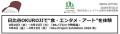 日比谷OKUROJIで “食・エンタメ・アート” を体験