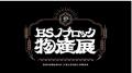 日比谷OKUROJIで “食・エンタメ・アート” を体験