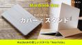 “MacBook Neo対応”カバーとスタンドが一つになった、