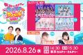 今週末一般発売！「モノボケ(ハート)アイドルGP」追加