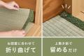 和室にぴったり敷き詰められる！ 長さ調節できる国産
