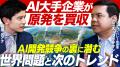 世界の最新テックトレンドをいち早く発信！公式YouTub