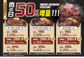 【ステーキのあさくま】肉の日 お客様感謝デー開催! 【ステーキのあさくま】肉の日 お客様感謝デー開催!