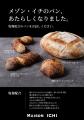【8月24日 第二弾リニューアル】MAISON ICHIのパンが