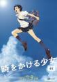【公開20周年記念】アニメーション映画『時をかける少