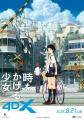 【公開20周年記念】アニメーション映画『時をかける少