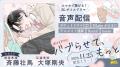 【8月21日はバブい日】「バブらせて、もっと」ボイス