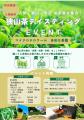 日本三大銘茶「狭山茶」を無料飲み比べ！8月22日・23