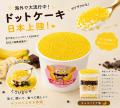 ドットケーキに新フレーバーが登場！チョコバナナ・オ