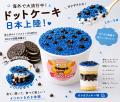 ドットケーキに新フレーバーが登場！チョコバナナ・オ