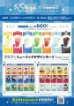 『オンエア！』×カラオケの鉄人 第二弾コラボが開催決