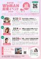 【ATOMica×岡山市】2年目を迎える岡山市の女性起業支 【ATOMica×岡山市】2年目を迎える岡山市の女性起業支