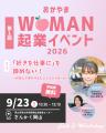 【ATOMica×岡山市】2年目を迎える岡山市の女性起業支 【ATOMica×岡山市】2年目を迎える岡山市の女性起業支