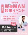 【ATOMica×岡山市】2年目を迎える岡山市の女性起業支 【ATOMica×岡山市】2年目を迎える岡山市の女性起業支