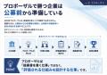 自治体営業の“つまずき”を3テーマで体系化　Oneness L
