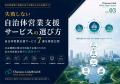 自治体営業の“つまずき”を3テーマで体系化　Oneness L