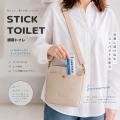 【9月1日「防災の日」に向け新提案】かさばる携帯トイ