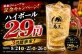 大阪・堺筋本町の馬肉専門店が8月21日リニューアルオ