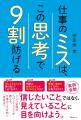 仕事のミスは、能力の問題じゃない。「見えているつも