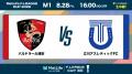 【ＦリーグTV × ニコニコ生放送】決勝戦はニコニコで