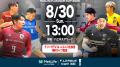 【ＦリーグTV × ニコニコ生放送】決勝戦はニコニコで