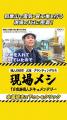【住まいのおたすけ隊】『近畿電設工業』中期経営計画