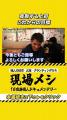 【住まいのおたすけ隊】『近畿電設工業』中期経営計画