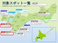 いぶり五大遺産ピンバッジラリーを実施します! いぶり五大遺産ピンバッジラリーを実施します!