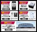 【千葉県限定】千葉ロッテマリーンズ観戦チケットやサ