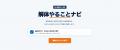 解体前後の「やること」を時系列で整理、無料機能「解 解体前後の「やること」を時系列で整理、無料機能「解