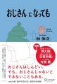 40・50代の2人に1人が「ミッドライフ・クライシス」を 40・50代の2人に1人が「ミッドライフ・クライシス」を