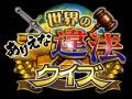 かまいたちが北海道で初MC!世界の法律バラエティ『世 かまいたちが北海道で初MC!世界の法律バラエティ『世