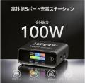 デスクの充電をこれ1台に。最大100W・5台同時充電・LC