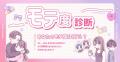 「Makko診断ポータル」が2026年上半期人気診断ランキ 「Makko診断ポータル」が2026年上半期人気診断ランキ